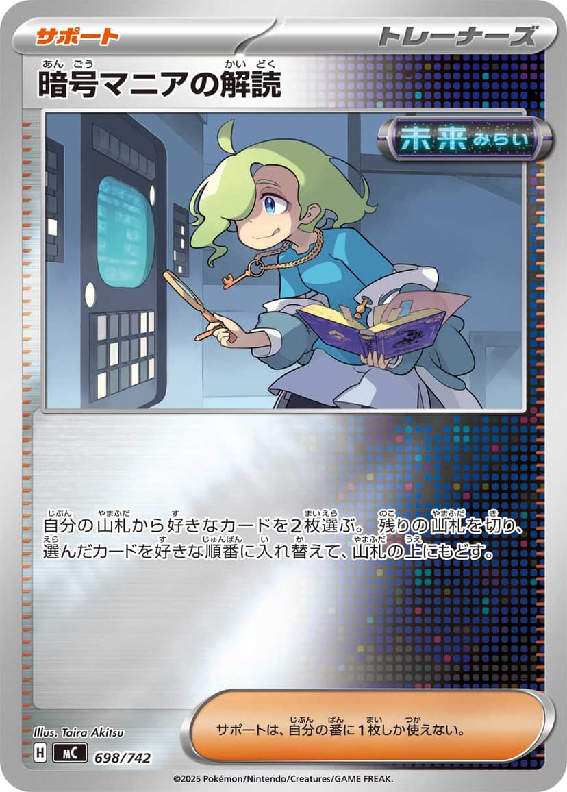 暗号マニアの解読