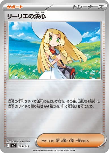 リーリエの決心