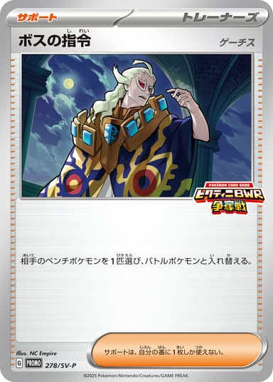 ボスの指令