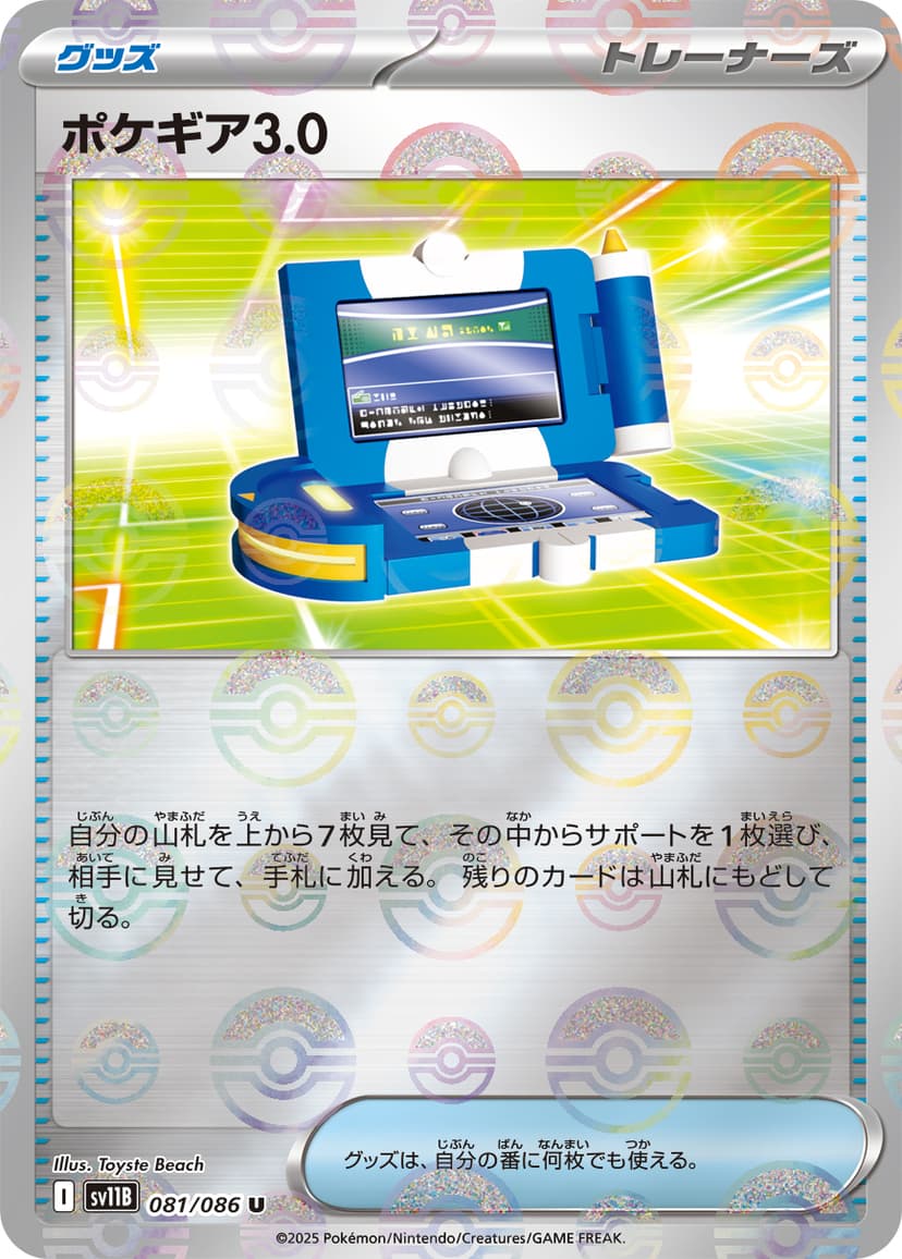 ポケギア3.0