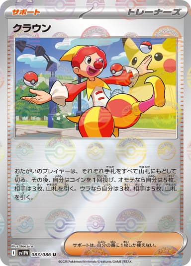クラウン