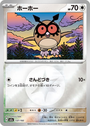 ホーホー