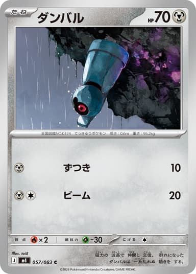 ダンバル