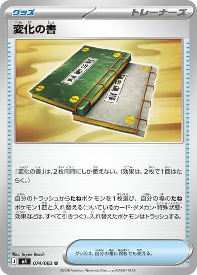 変化の書