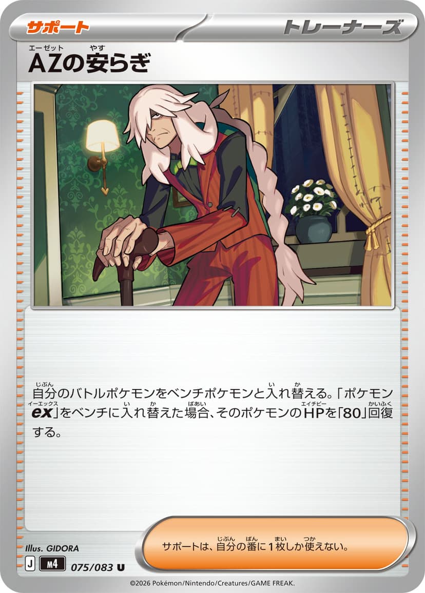 AZの安らぎ
