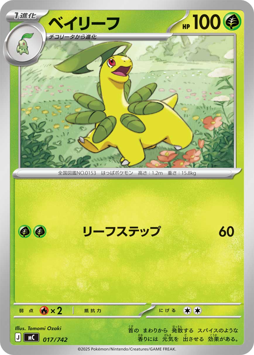 ベイリーフ