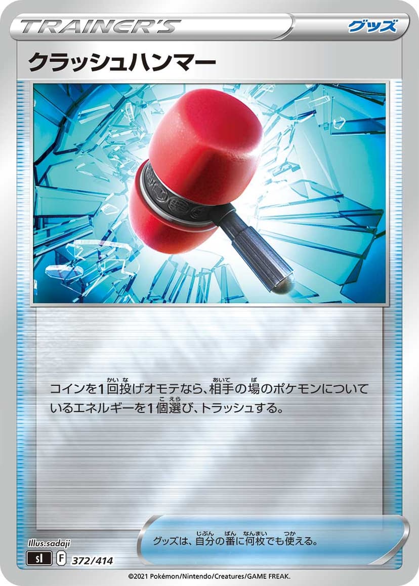 クラッシュハンマー