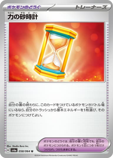 力の砂時計