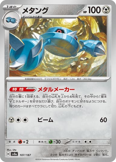 メタング