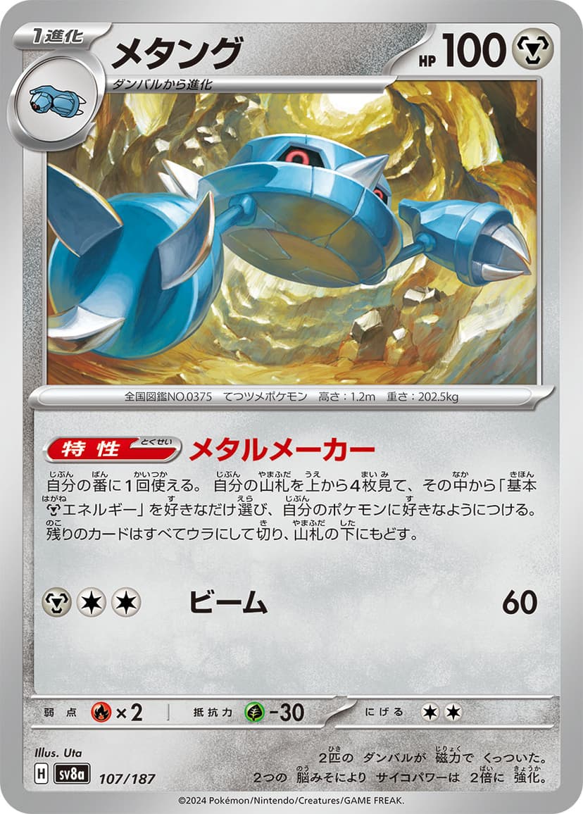 メタング