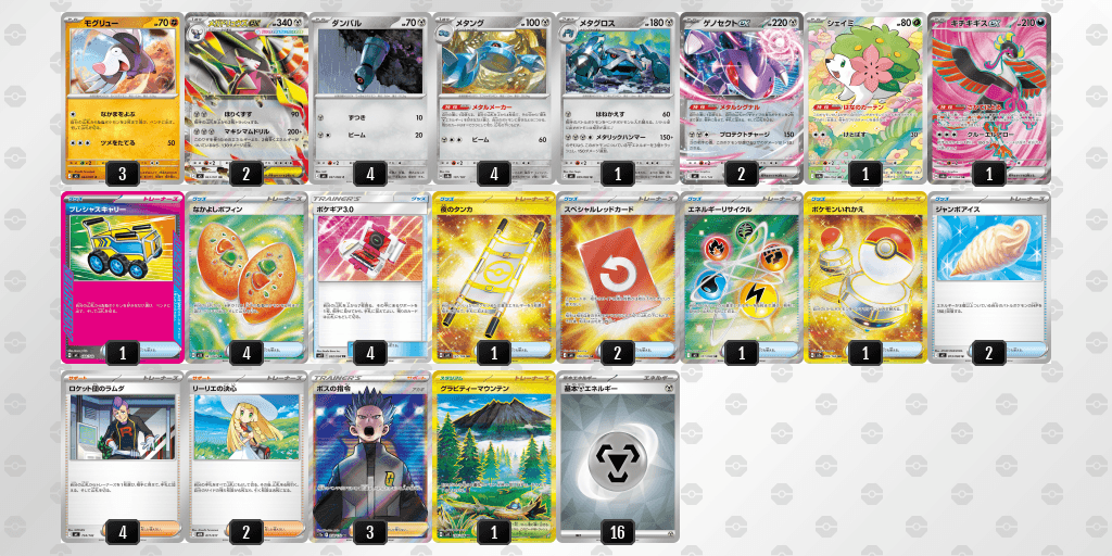 メガドリュウズexのデッキレシピ オープン優勝 ドラゴンスター秋葉原駅前店(2026年9月28日開催)