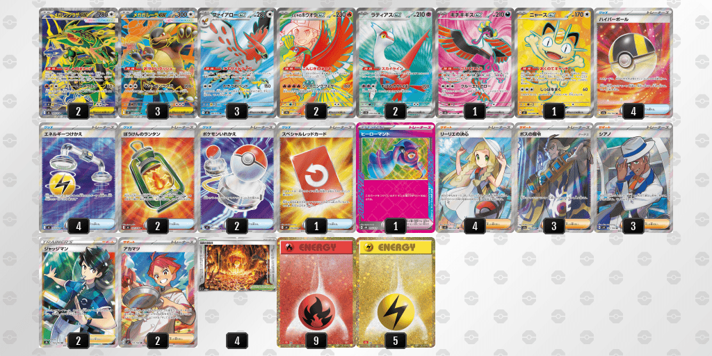 メガレックウザexのデッキレシピ【ポケモンカードゲーム】