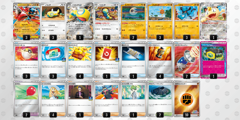 メガルカリオexのデッキレシピ【ポケモンカードゲーム】