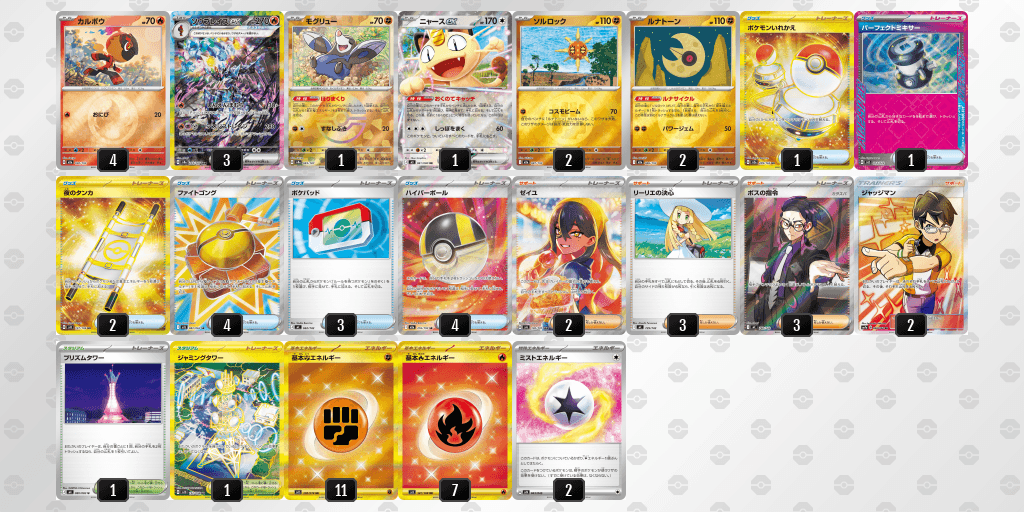 ソウブレイズexのデッキレシピ オープン優勝 Japan TCG Center吉祥寺駅北口店(2026年9月27日開催)