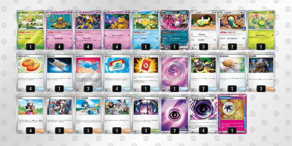 フーディンのデッキレシピ【ポケモンカードゲーム】