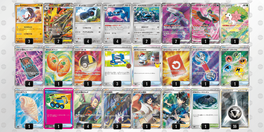 メガドリュウズexのデッキレシピ オープン優勝 ドラグーン周南(2026年10月9日開催)