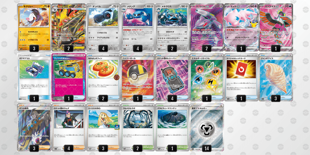 メガドリュウズexのデッキレシピ ジュニア優勝 ポケモンカードステーション・ポケモンセンターナゴヤ(2026年10月3日開催)
