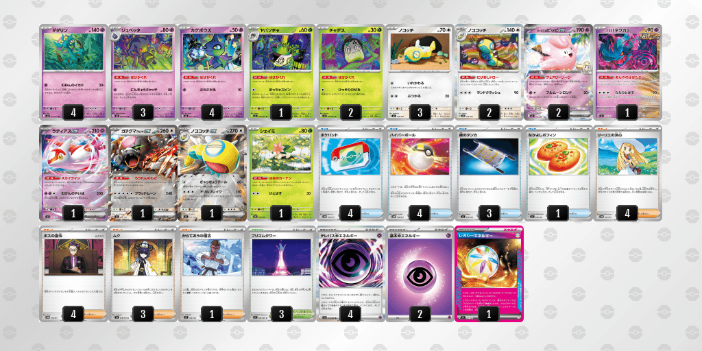 ばけがくれのデッキレシピ【ポケモンカードゲーム】