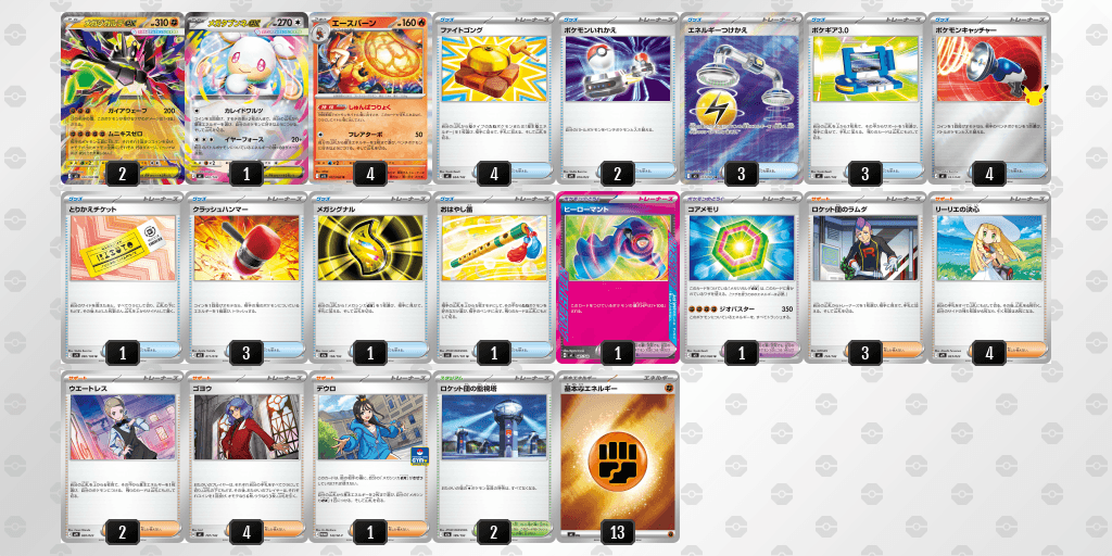 メガジガルデexのデッキレシピ オープンベスト16 【CARDBOX】Super KaBoS 二の宮本店(2026年10月12日開催)