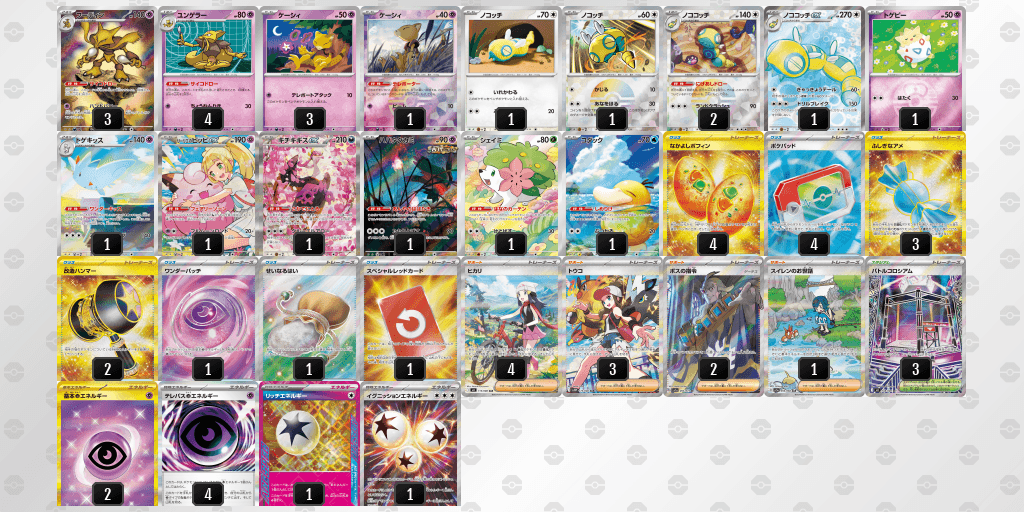 フーディンのデッキレシピ【ポケモンカードゲーム】