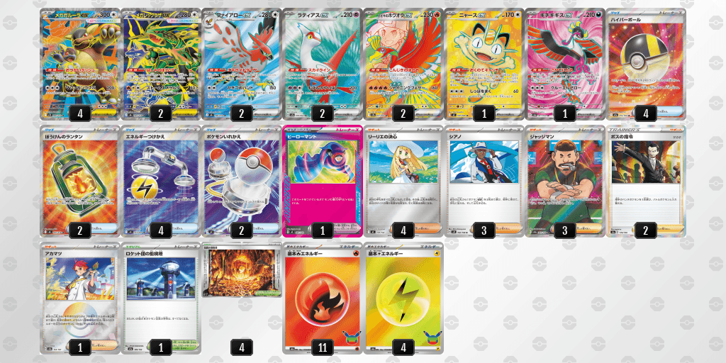 メガレックウザexのデッキレシピ【ポケモンカードゲーム】