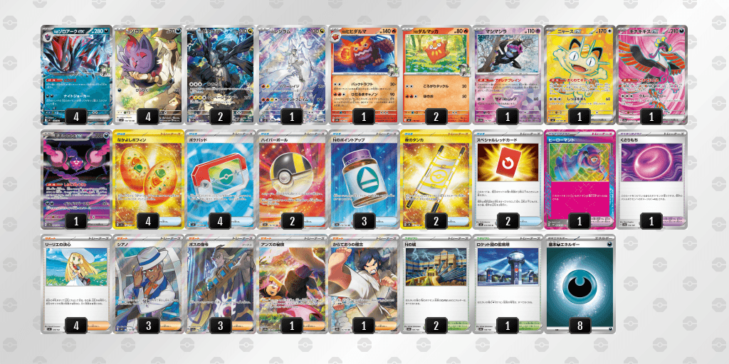Nのゾロアークexのデッキレシピ シニア優勝 宝島 長久手店(2026年4月5日開催)
