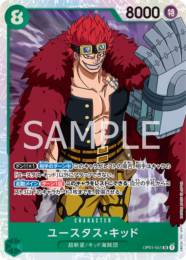 緑キッド」の優勝デッキレシピを紹介【ONE PIECEカードゲーム】