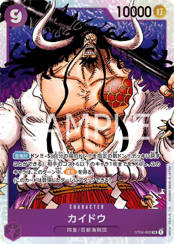 紫カイドウデッキの使い方と対策を解説【ONE PIECEカードゲーム】