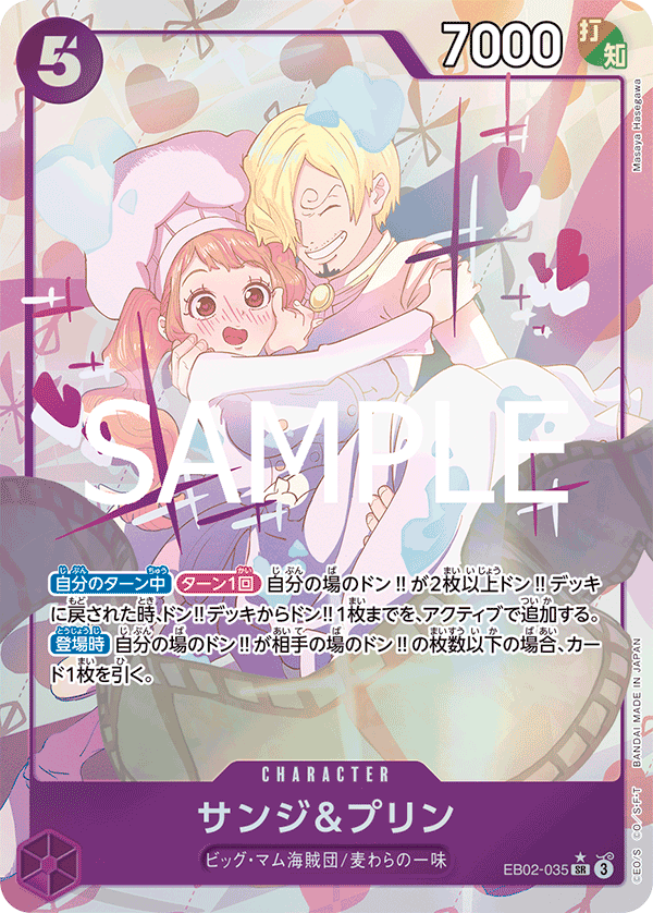 サンジ&プリン