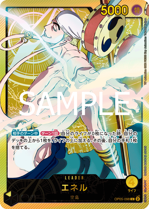 エネル