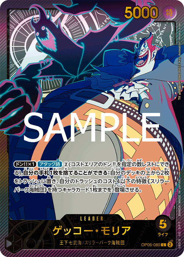 ゲッコー・モリア