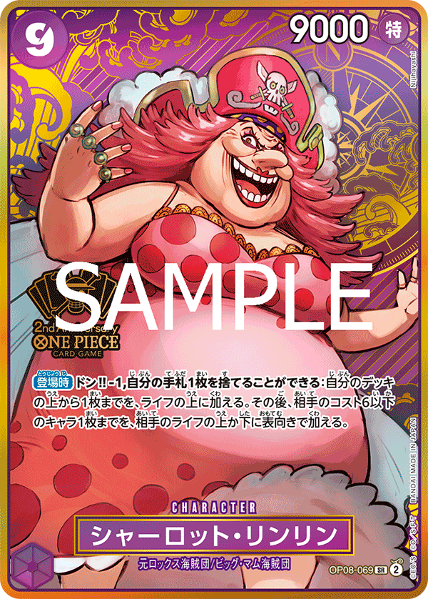 シャーロット・リンリン