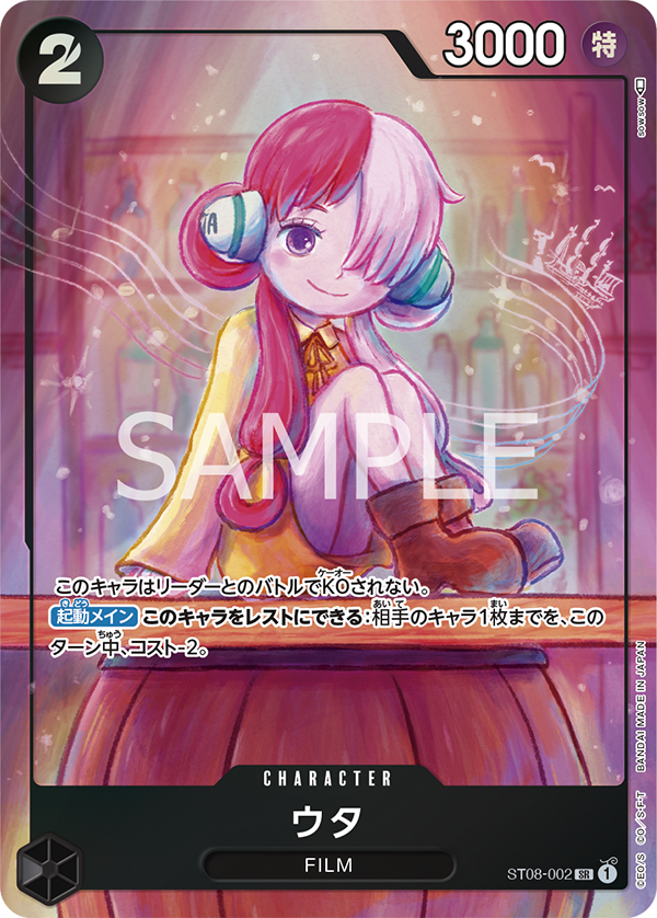 ウタ