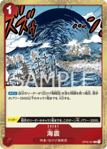 海震｜OP02-021｜R