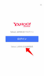 Yahoo! JAPAN IDの新規取得