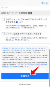 Yahoo! JAPAN IDの登録