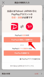 PayPayと連携