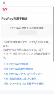 PayPayの利用規約