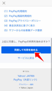 PayPayへの登録