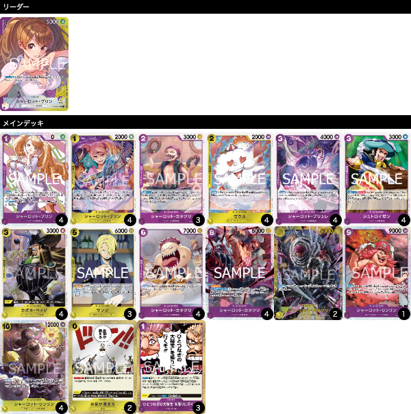 紫黄プリンの優勝デッキレシピを紹介【ONE PIECEカードゲーム