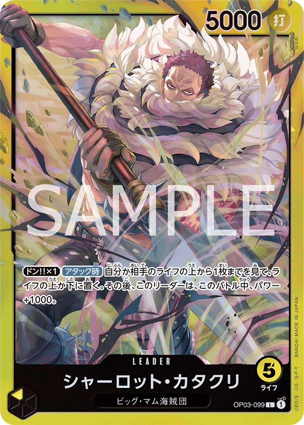 スタートデッキ 黄 シャーロット・カタクリ」の収録カードリストと評価