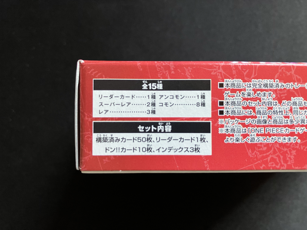 「スタートデッキ 赤 エドワード・ニューゲート」のセット内容