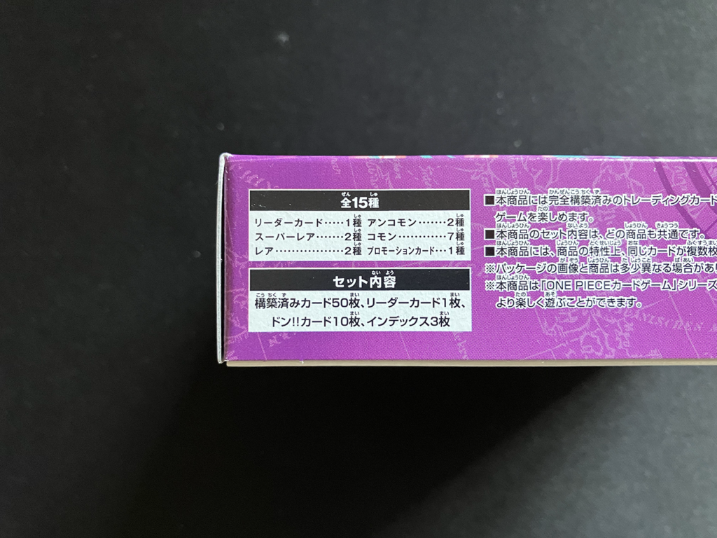 「スタートデッキ 紫 モンキー・D・ルフィ」のセット内容