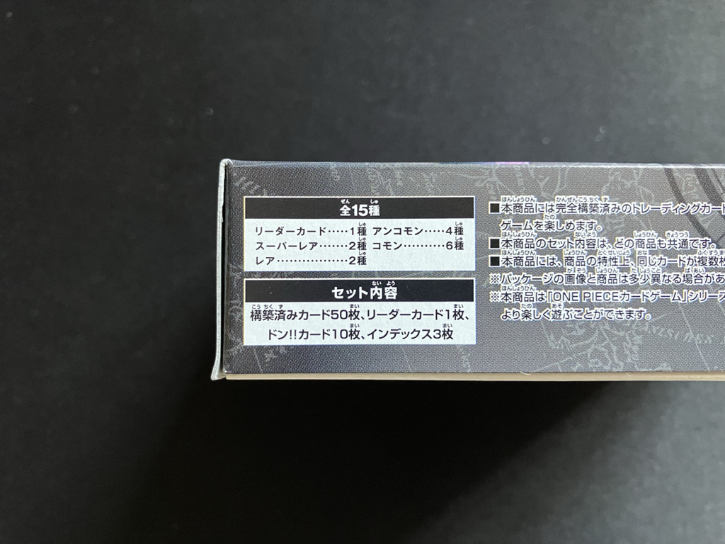 「スタートデッキ 黒 スモーカー」のセット内容