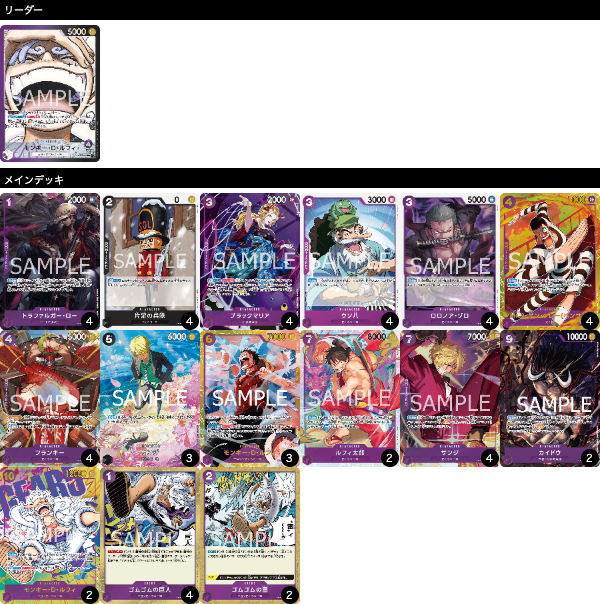 紫黒ルフィの優勝デッキレシピを紹介【ONE PIECEカードゲーム